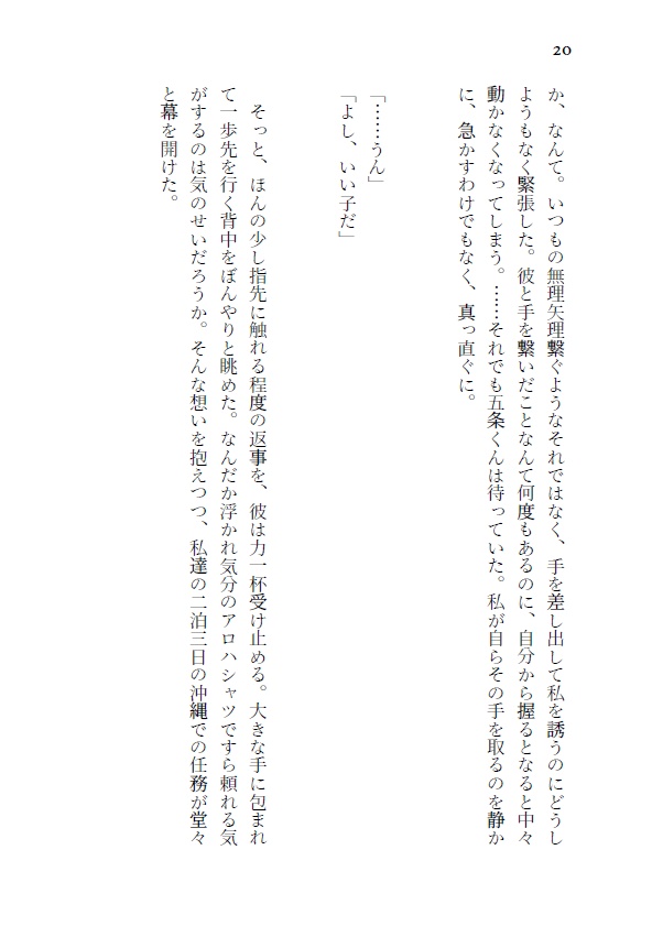 【呪/五条夢本】北極星に手を伸ばし、Ⅱ【2022/1/16頒布予定】