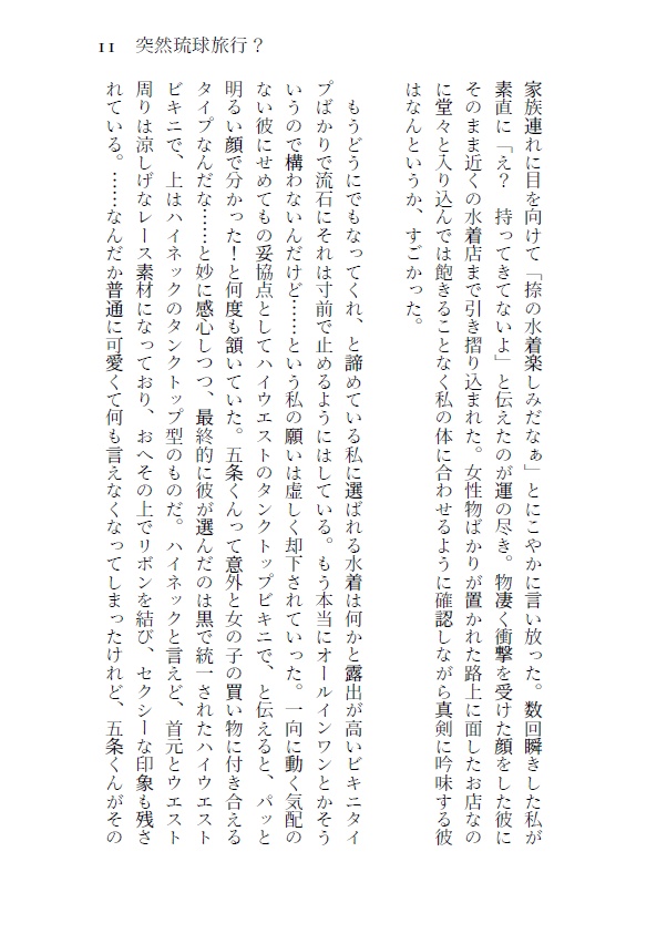 【呪/五条夢本】北極星に手を伸ばし、Ⅱ【2022/1/16頒布予定】