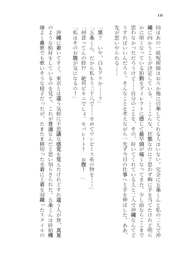 【呪/五条夢本】北極星に手を伸ばし、Ⅱ【2022/1/16頒布予定】