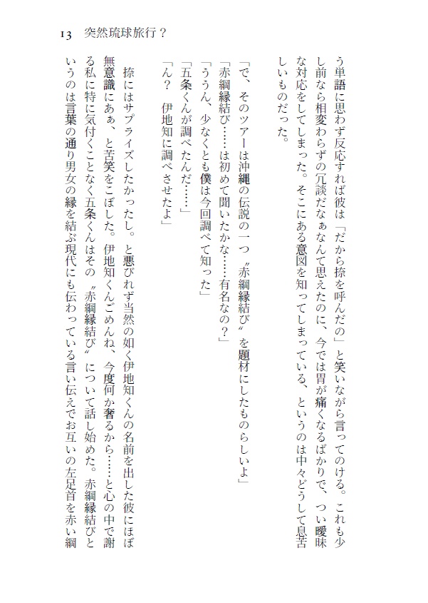 【呪/五条夢本】北極星に手を伸ばし、Ⅱ【2022/1/16頒布予定】