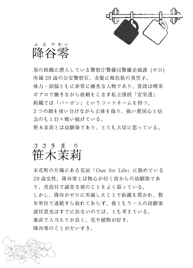 【DC夢小説8/2より頒布】存在証明【降谷零】
