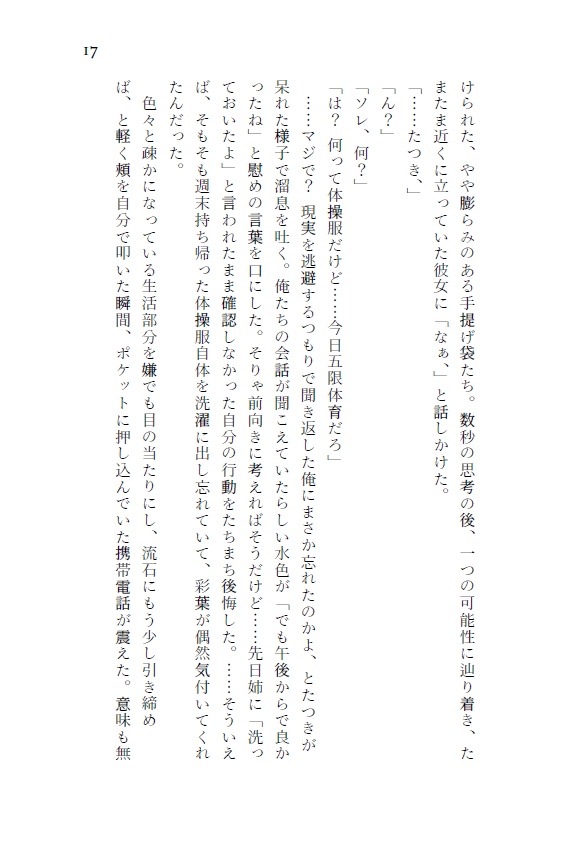 【7/15より頒布 脱色夢小説】onyx【黒崎一護】