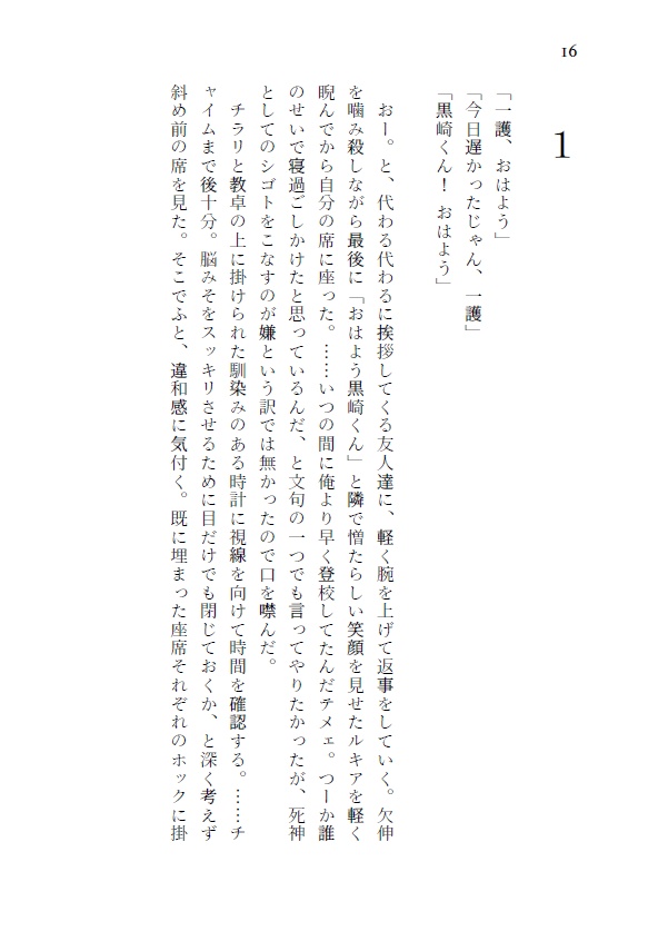 【7/15より頒布 脱色夢小説】onyx【黒崎一護】