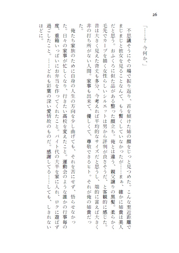 【7/15より頒布 脱色夢小説】onyx【黒崎一護】