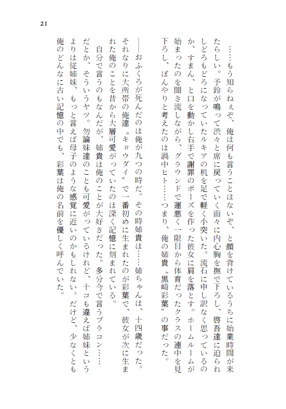 【7/15より頒布 脱色夢小説】onyx【黒崎一護】