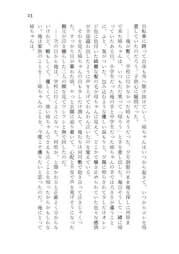 【7/15より頒布 脱色夢小説】onyx【黒崎一護】