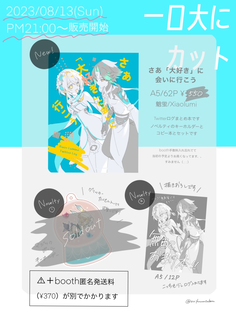 【キーホルダー無し】さあ「大好き」に会いに行こう