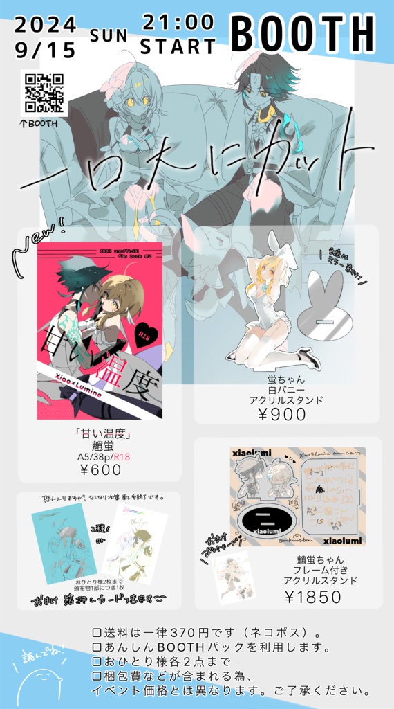 9/15BOOTH分のお品書き