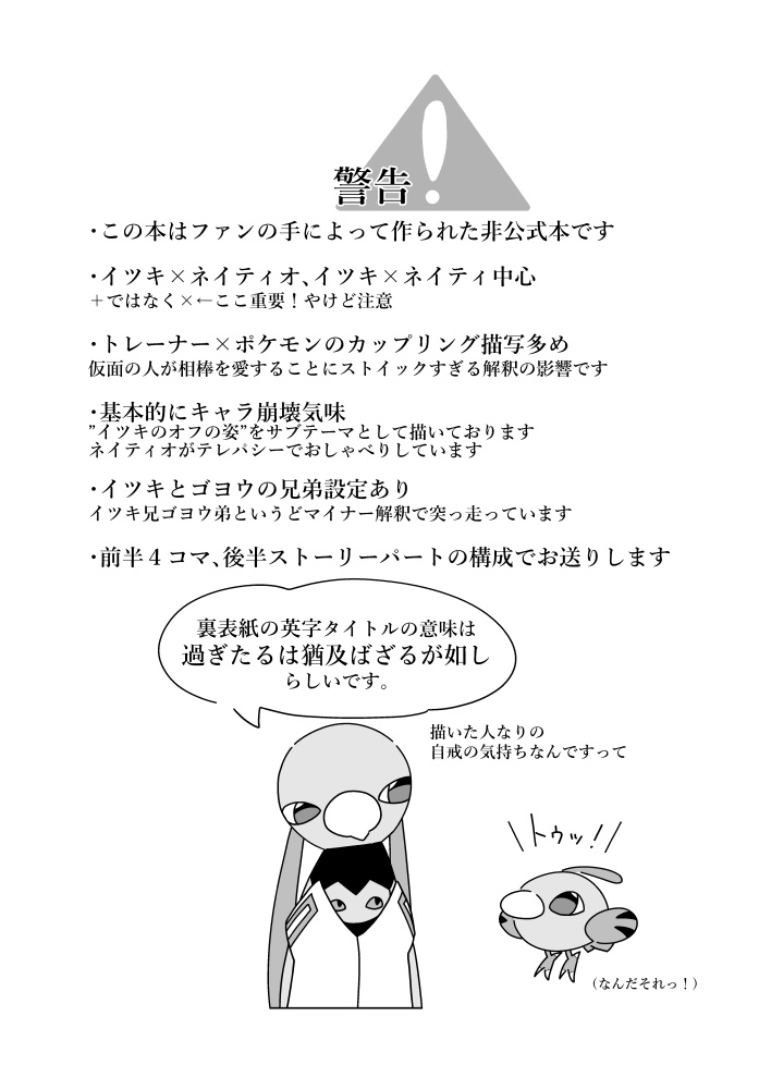 【イツネイ】Too much is as bad as too little 尊い本(トゥートゥーイ本)