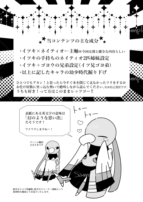 【イツネイ】トゥートゥーイ本2(トゥー) Phantom-like memories