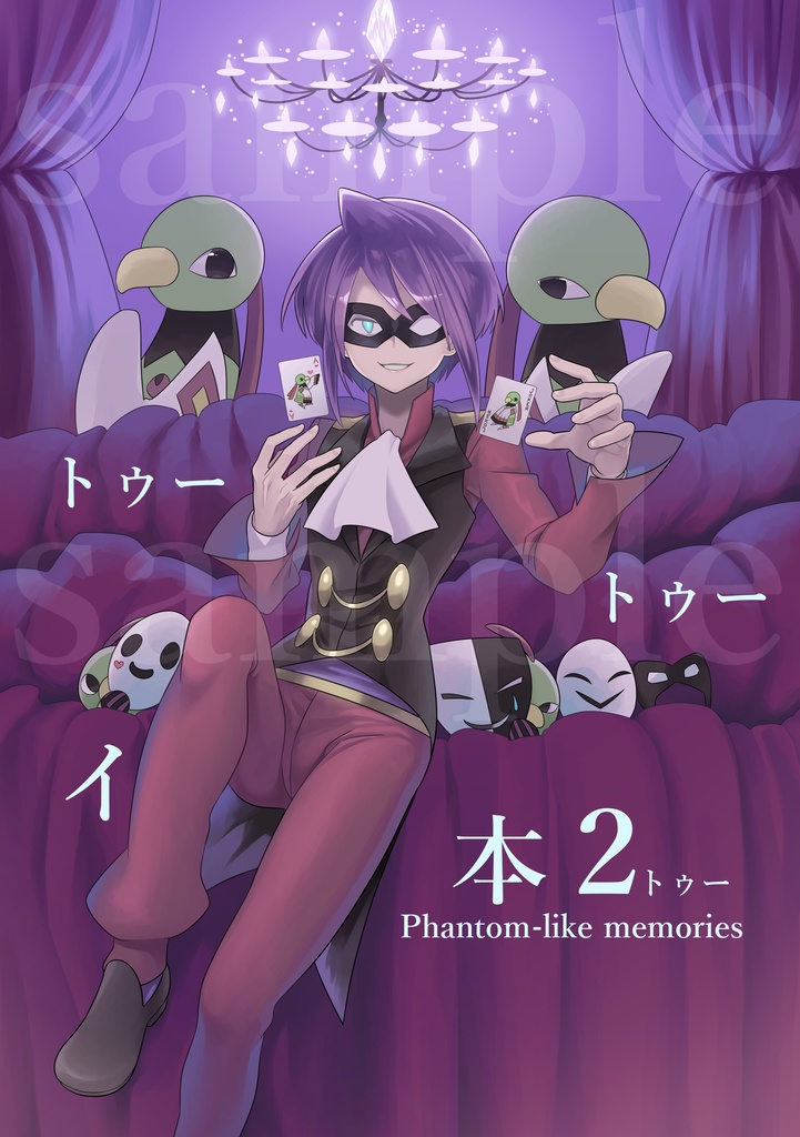 【イツネイ】トゥートゥーイ本2(ﾄｩｰ) Phantom-like memories