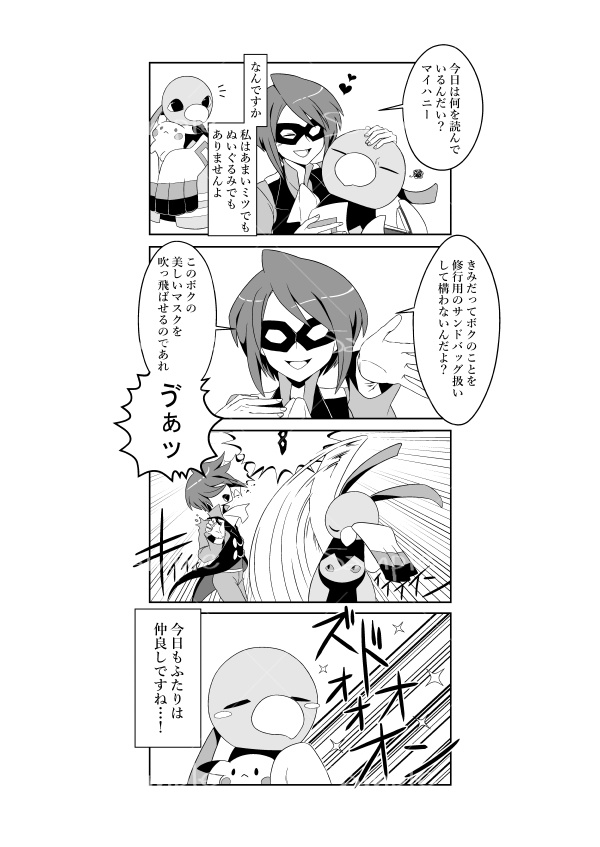 【イツネイ】トゥートゥーイ本2(トゥー) Phantom-like memories