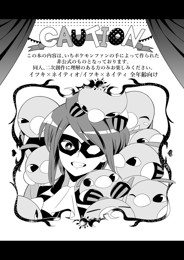 【イツネイ】トゥートゥーイ本外伝 推される側だって推し活したい!