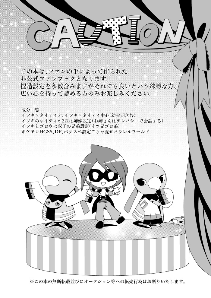 【イツネイ】トゥートゥーイ本3 To share the same fate