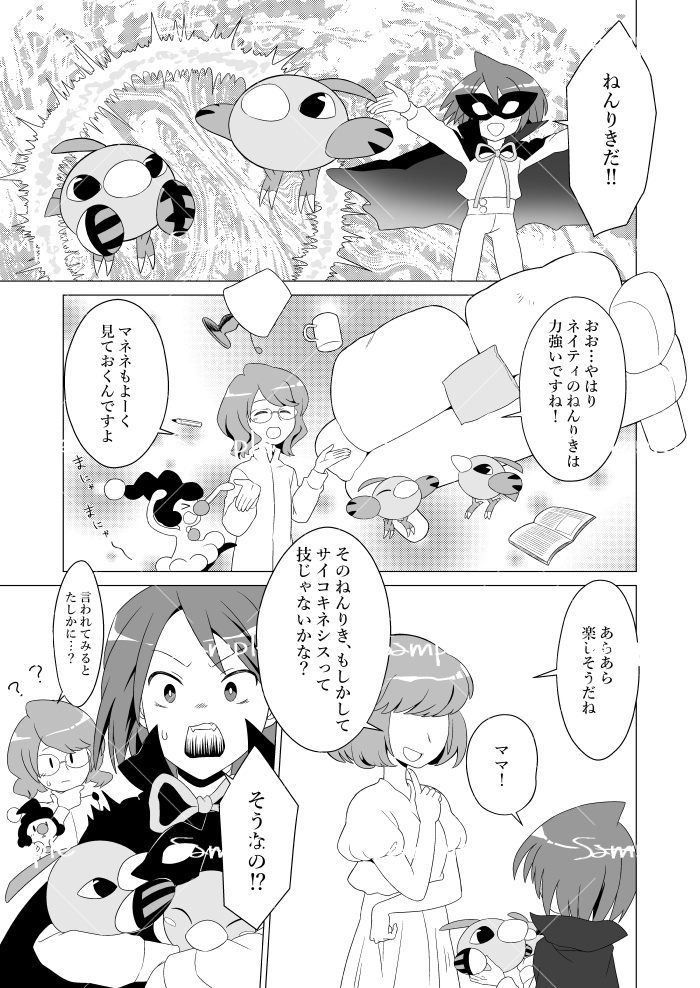 【イツネイ】トゥートゥーイ本3 To share the same fate