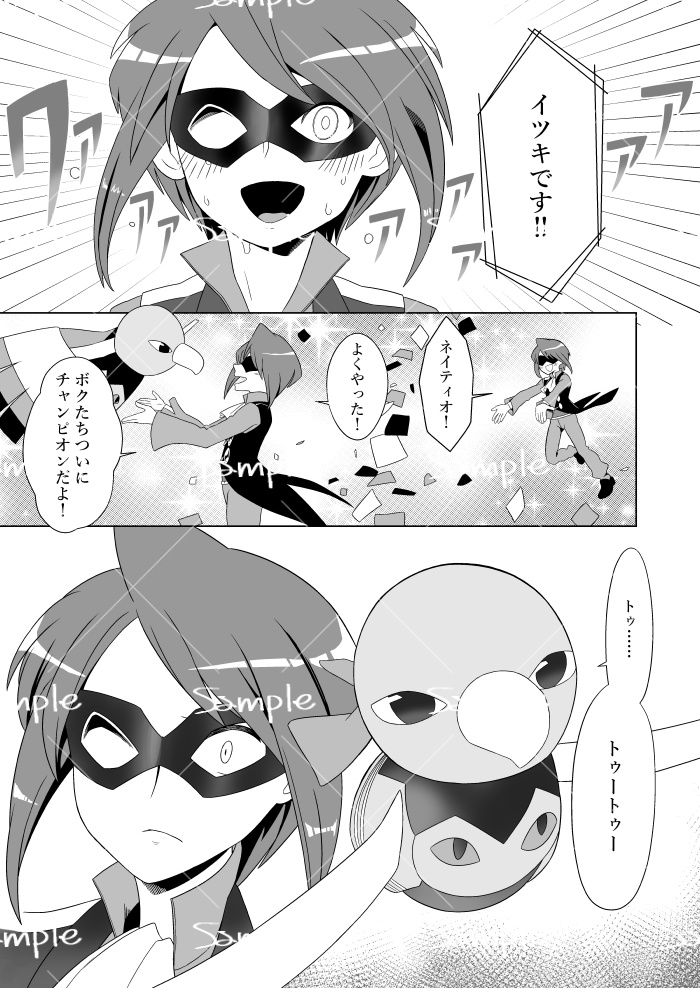 【イツネイ】トゥートゥーイ本3 To share the same fate