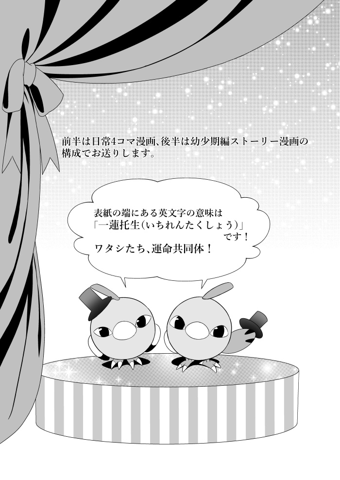 【イツネイ】トゥートゥーイ本3 To share the same fate