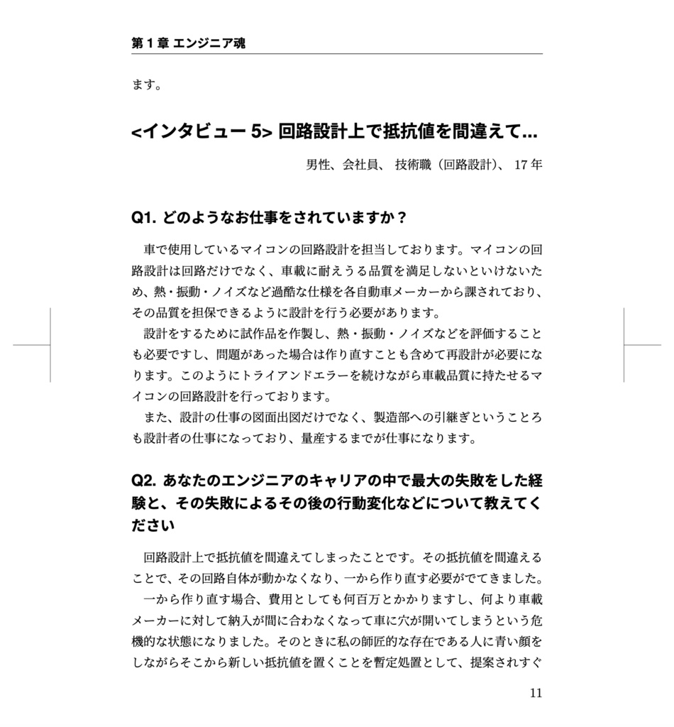 エンジニア魂Vol2