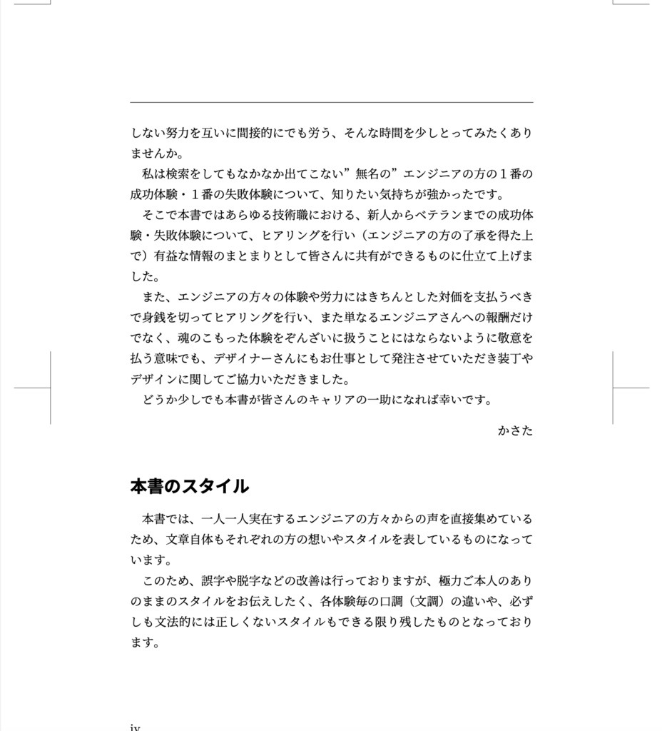 エンジニア魂Vol2