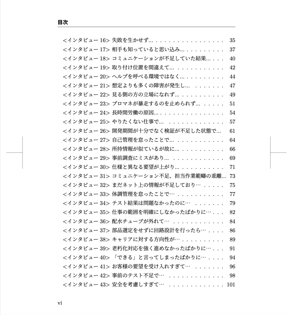 エンジニア魂Vol2