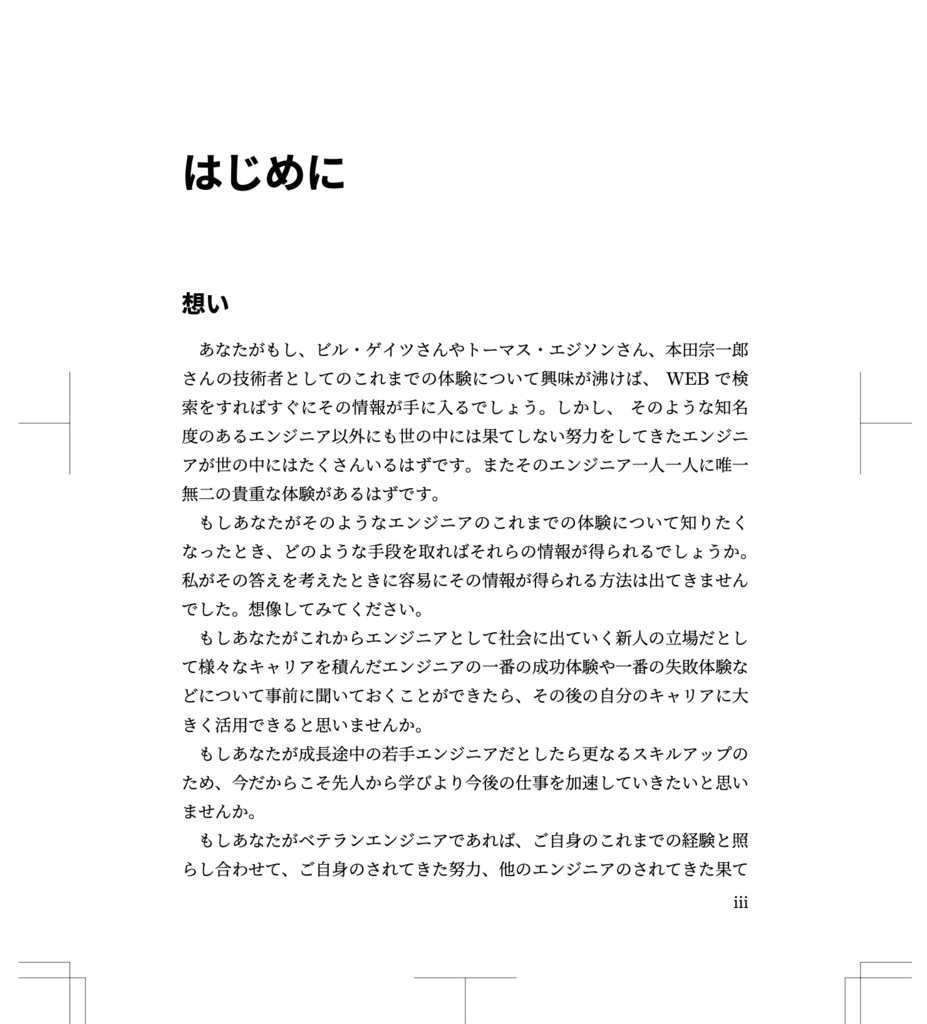 エンジニア魂Vol2