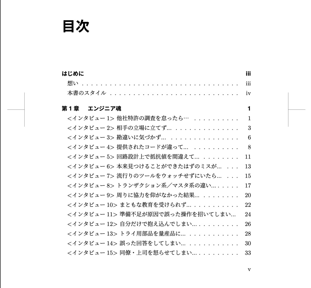 エンジニア魂Vol2