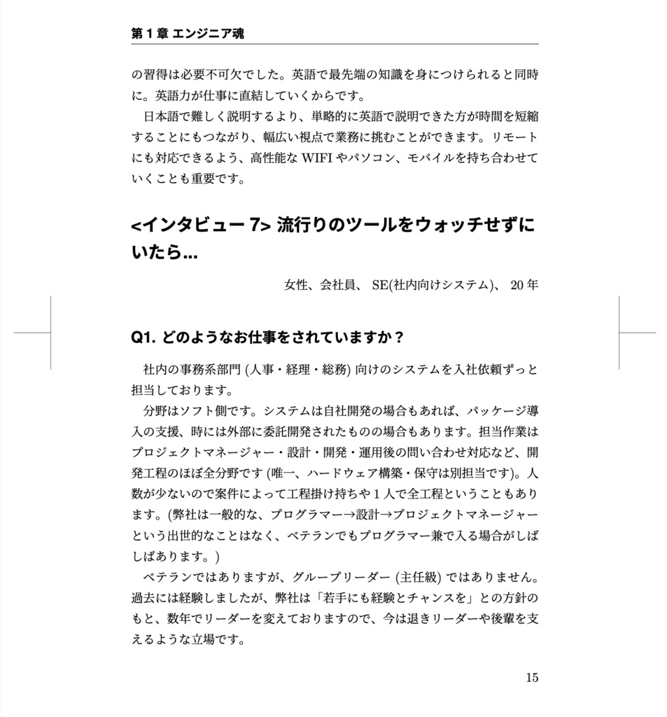 エンジニア魂Vol2