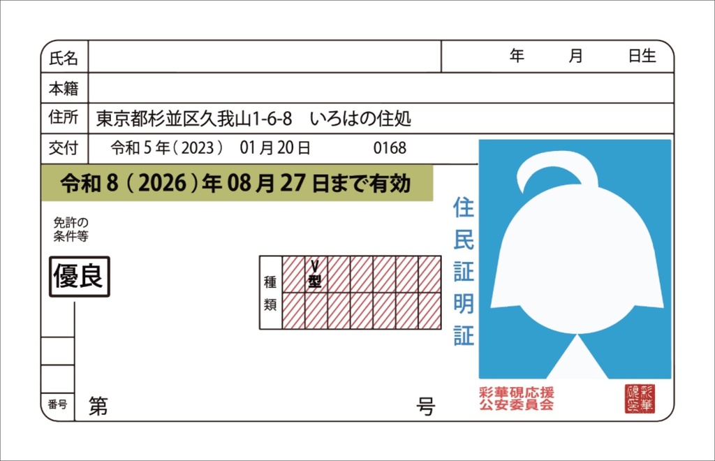 住民証明書