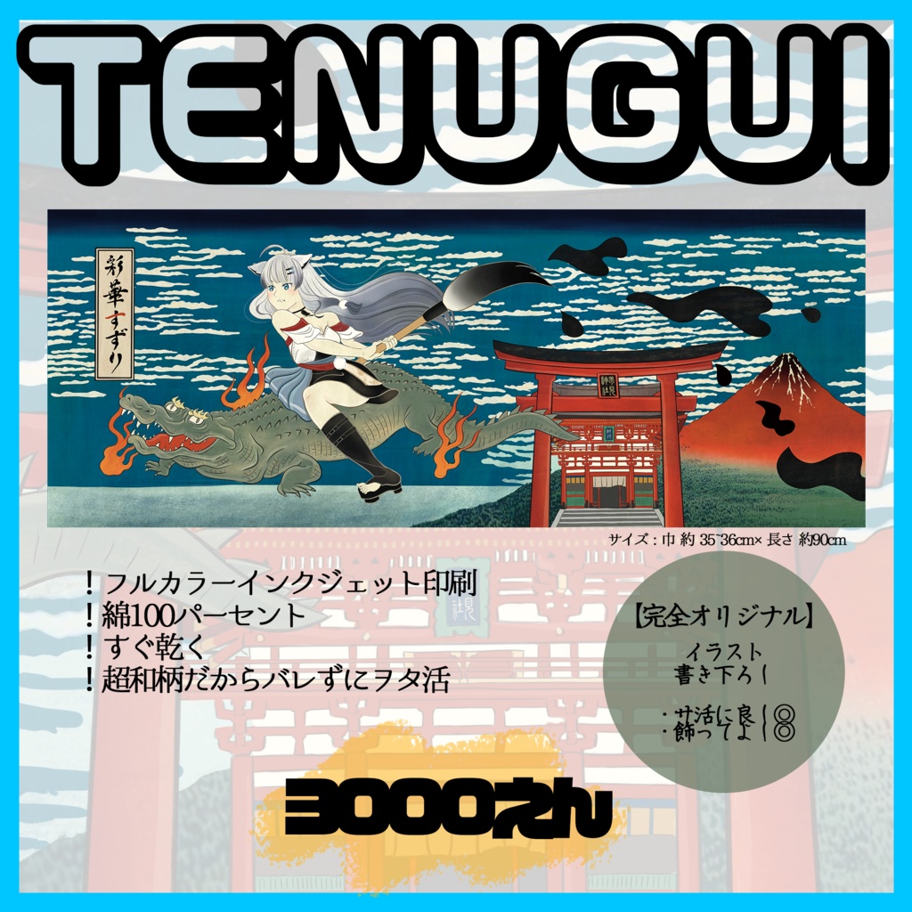 彩華すゞり4周年&誕生日記念グッズ