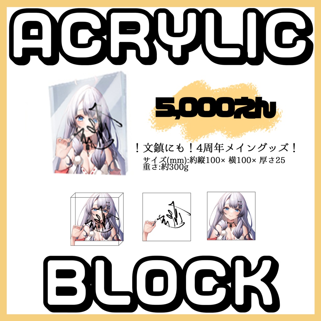 彩華すゞり4周年&誕生日記念グッズ