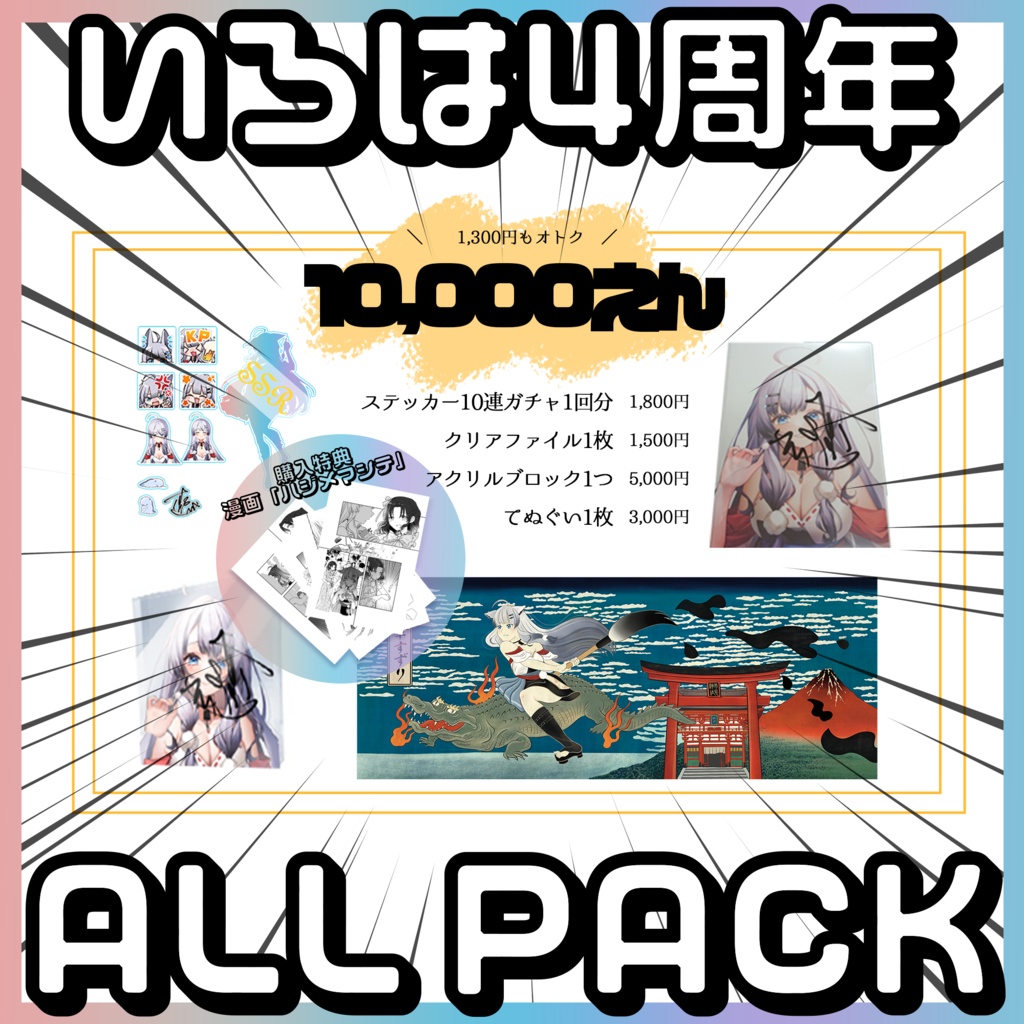 彩華すゞり4周年&誕生日記念グッズ