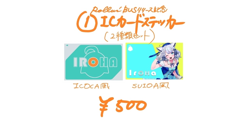 彩華すゞり5周年記念グッズ