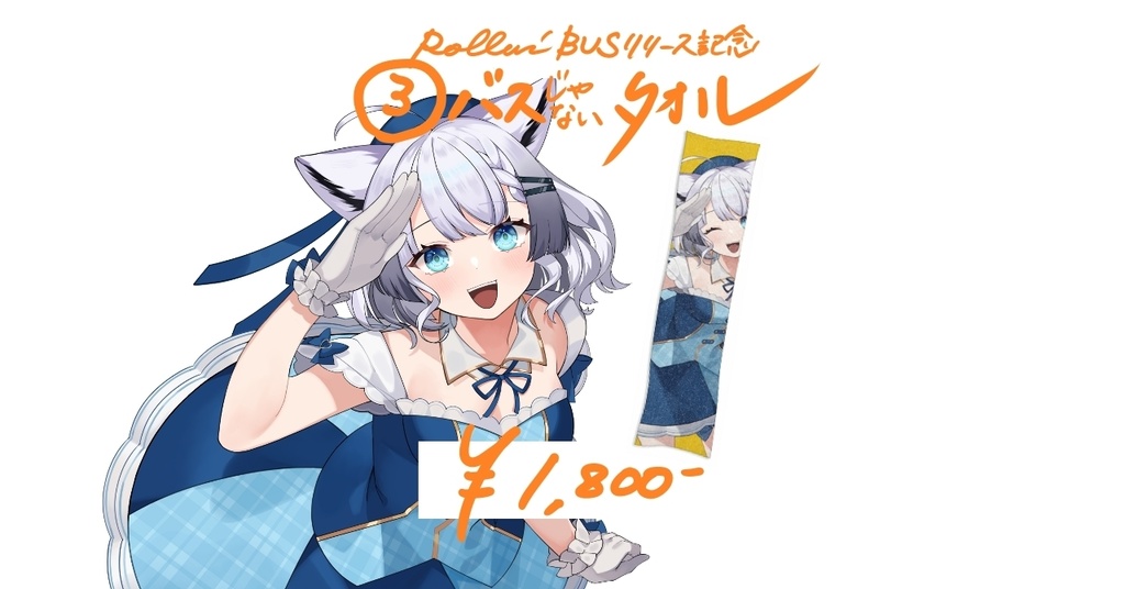 彩華すゞり5周年記念グッズ