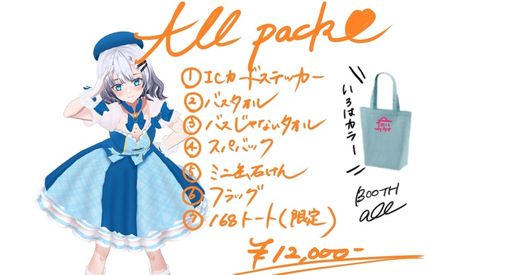 彩華すゞり5周年記念グッズ