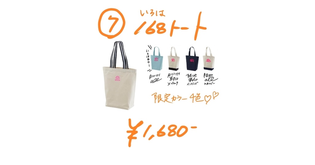 彩華すゞり5周年記念グッズ