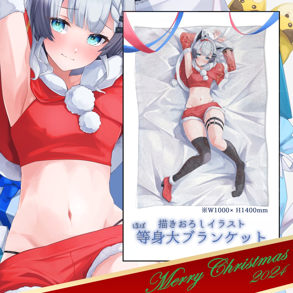 〖数量限定〗ほぼ等身大ブランケット 🎄2024クリスマス🎄