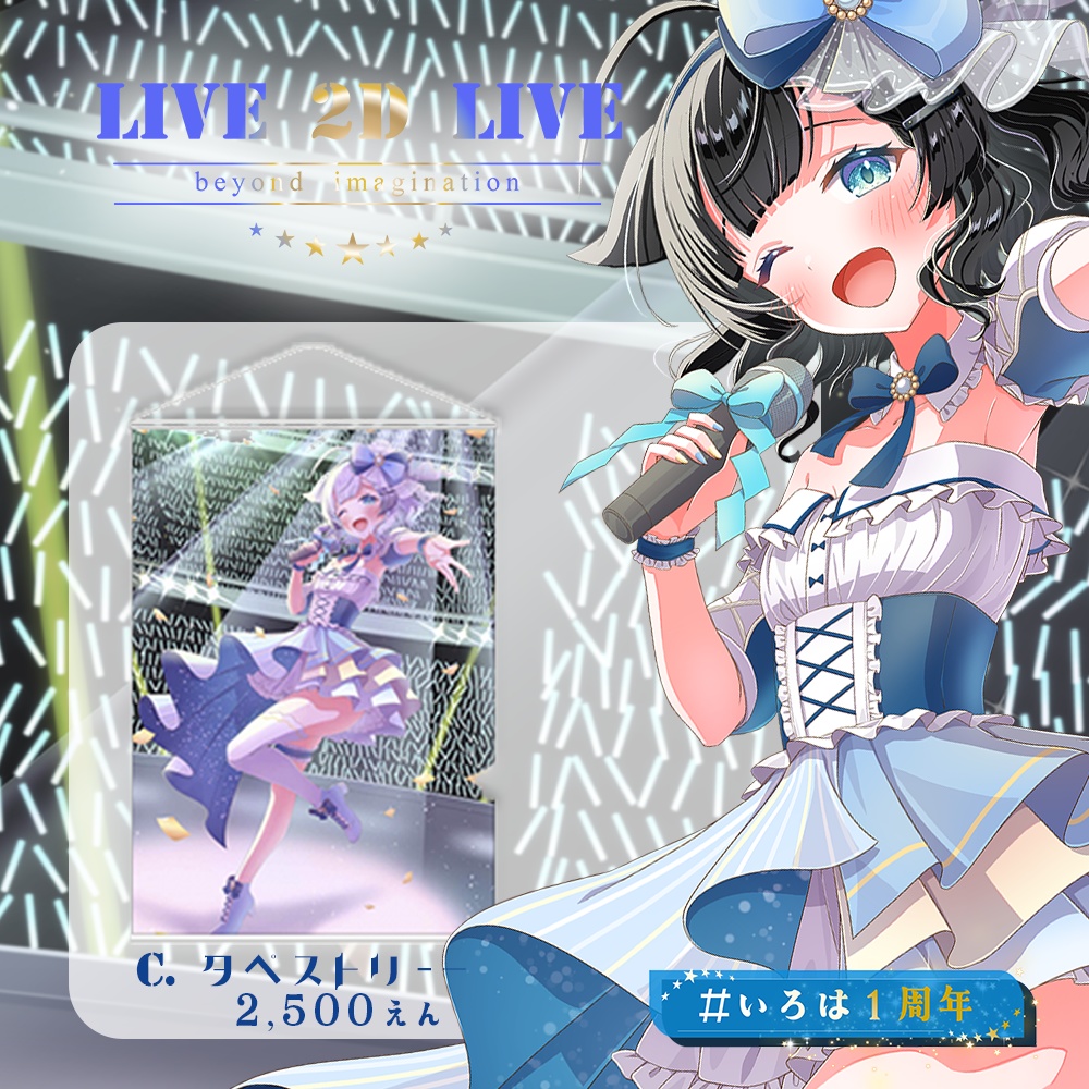 C. タペストリー