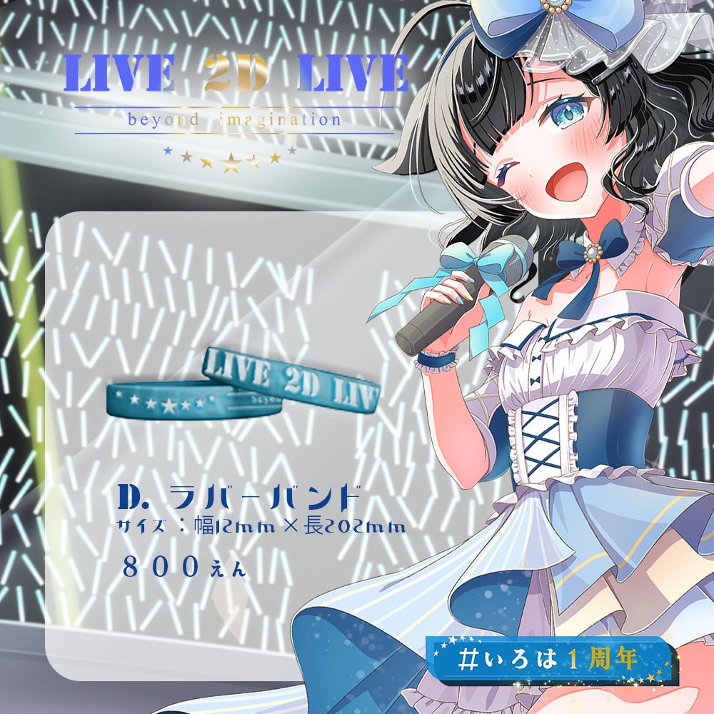 D. ラバーバンド