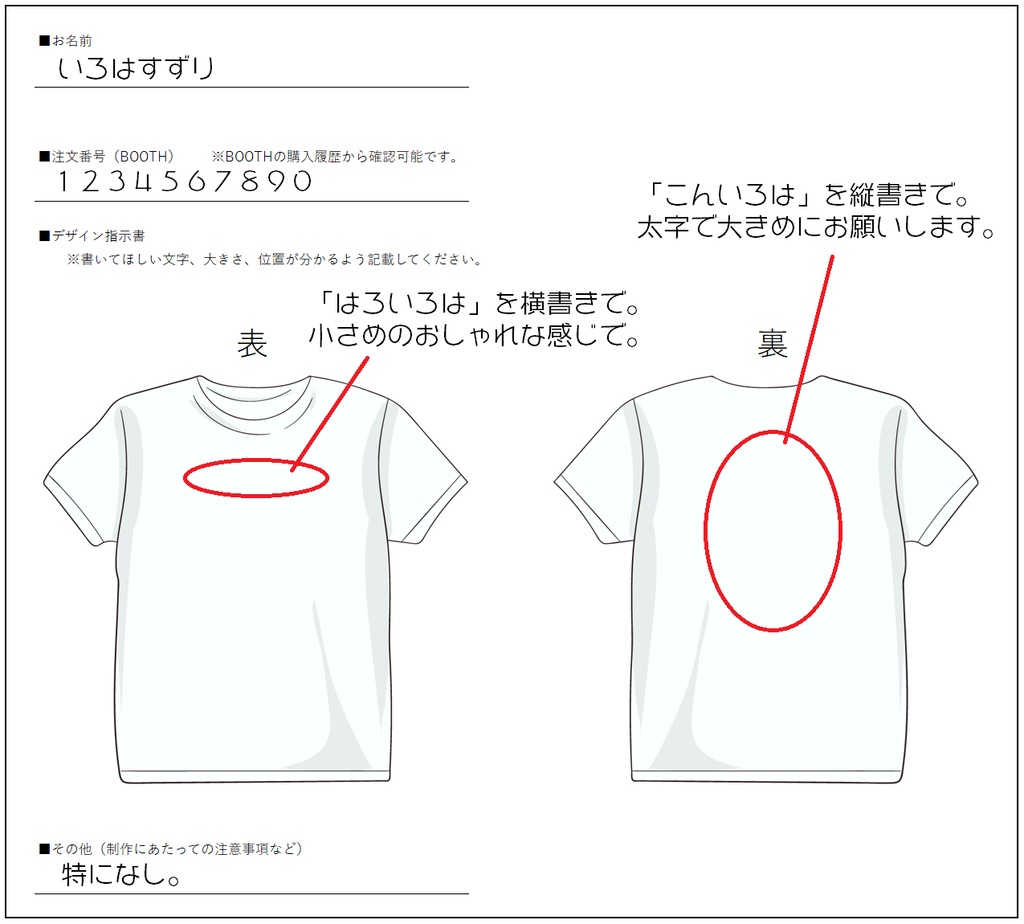 (購入者様用)オーダーシート