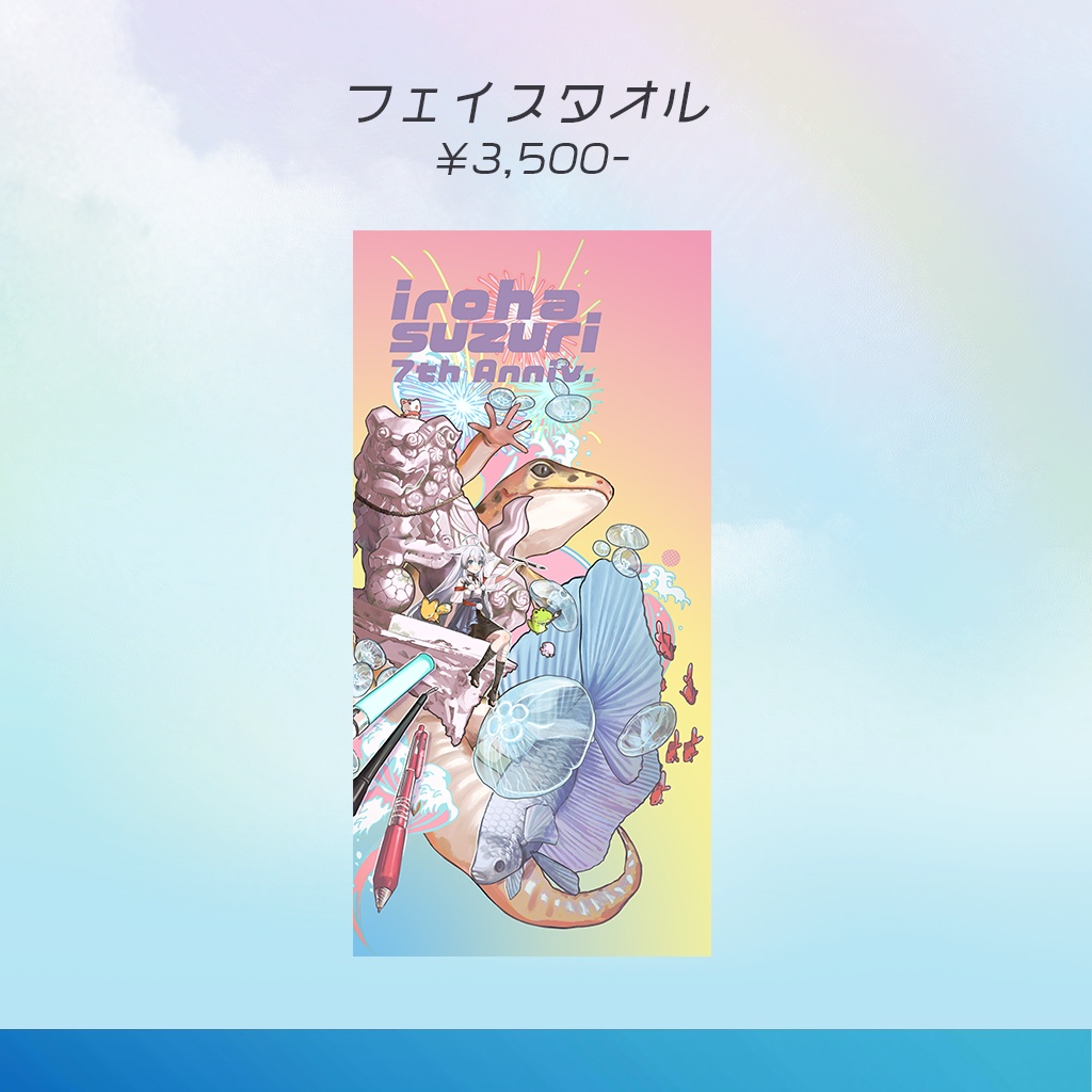 🌈フェイスタオル