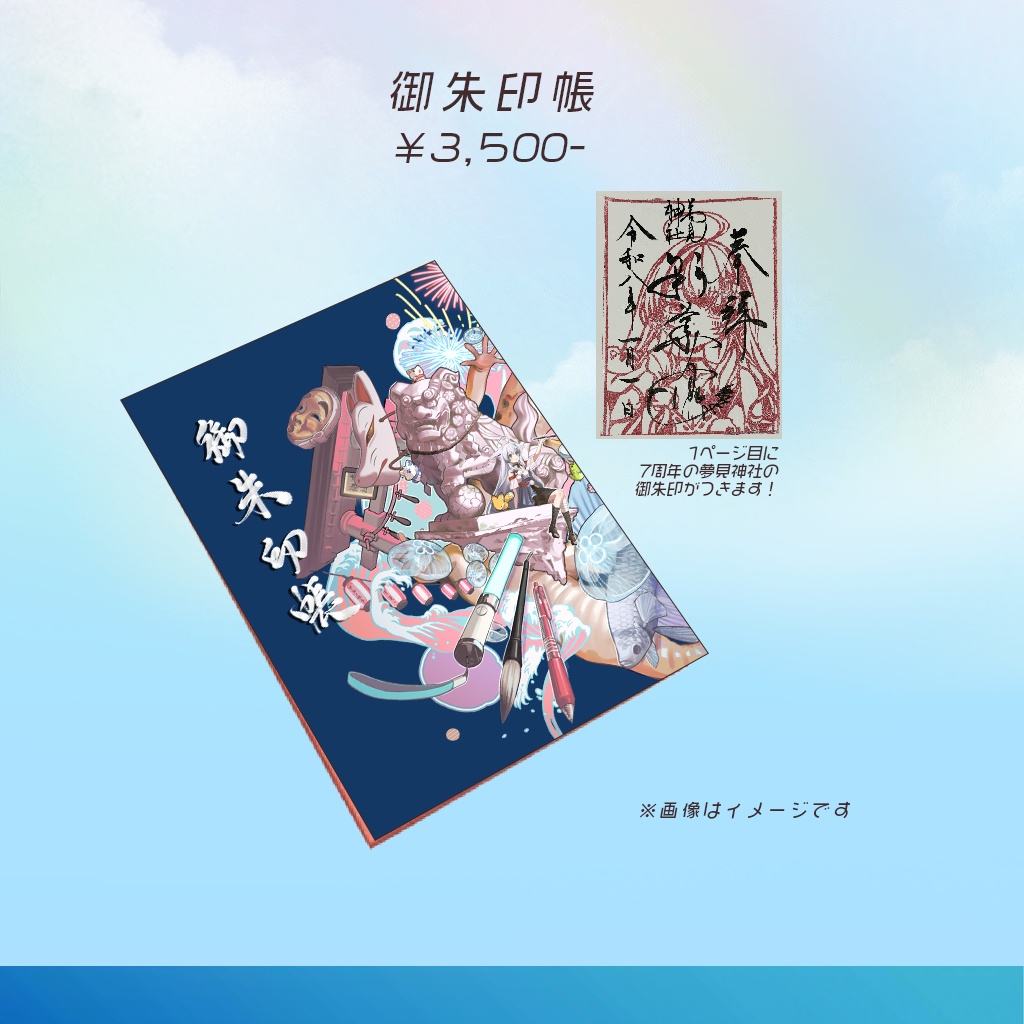 御朱印帳