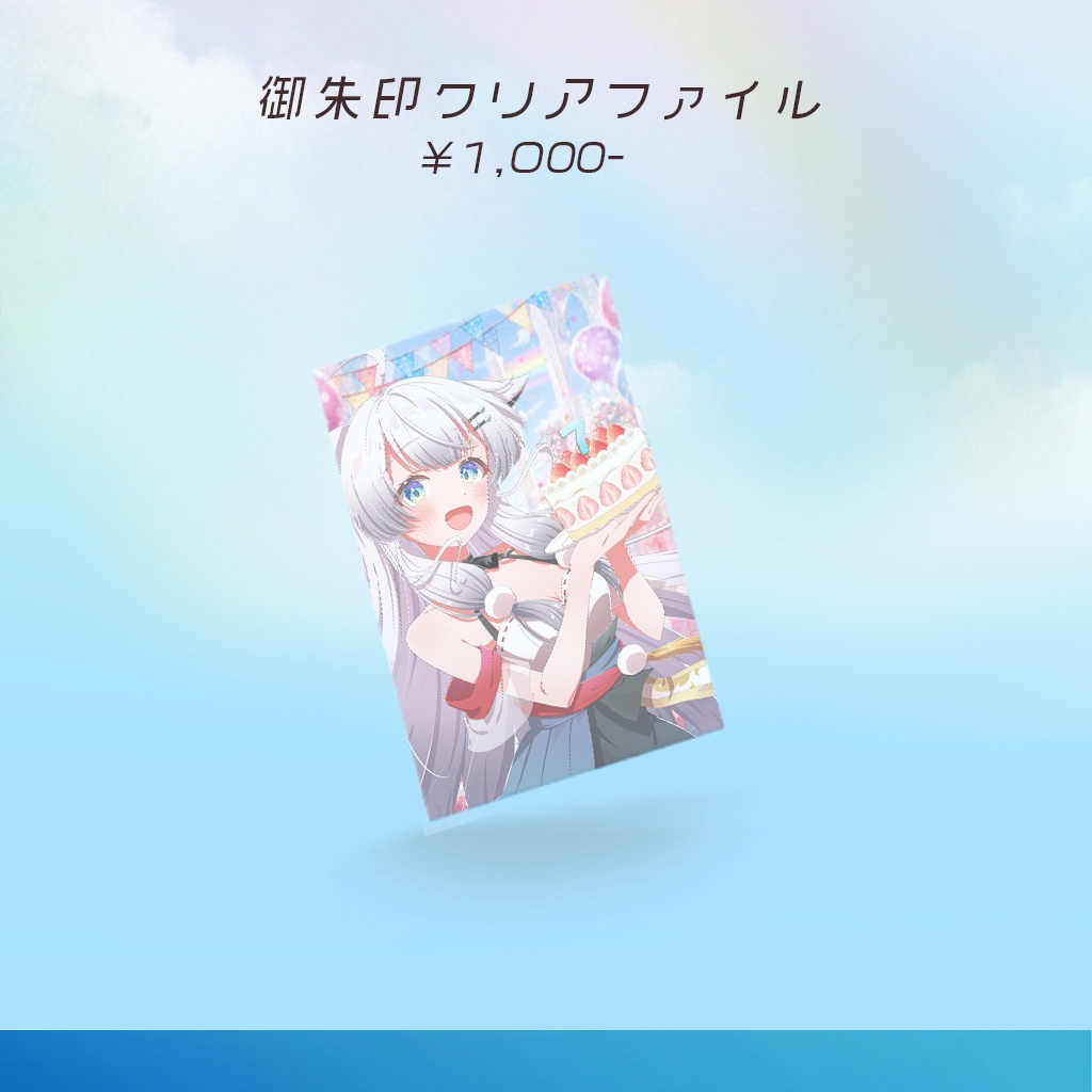 クリアファイル