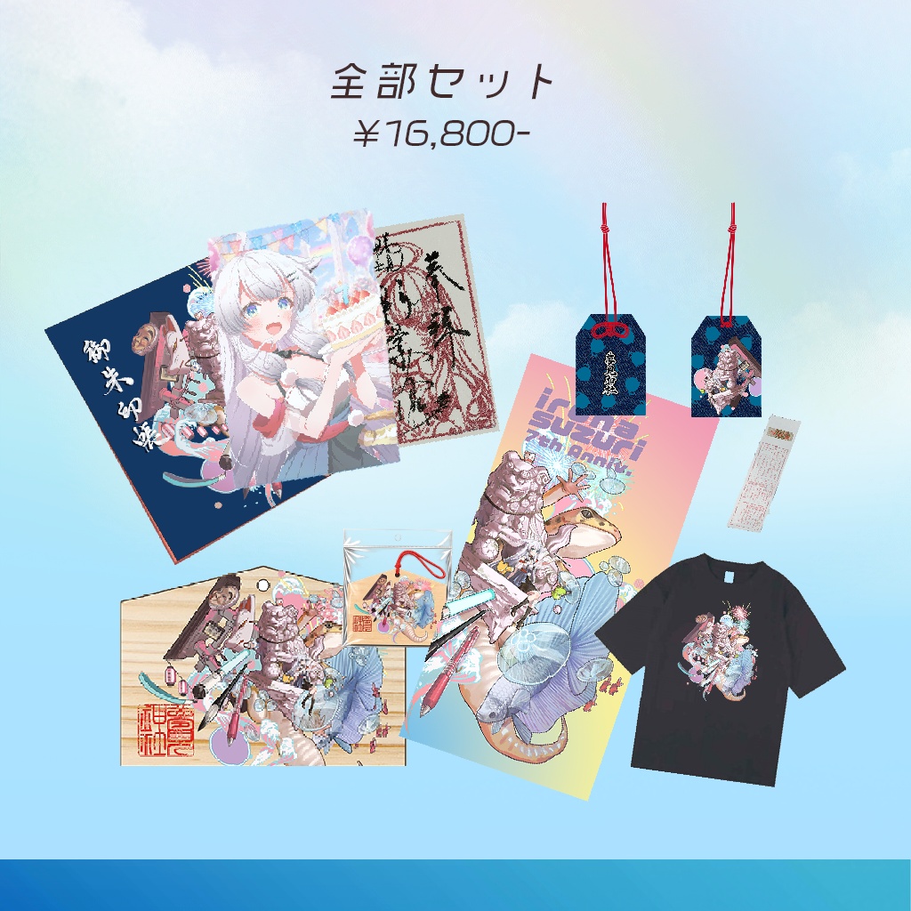 🌈全部セット2026🌈