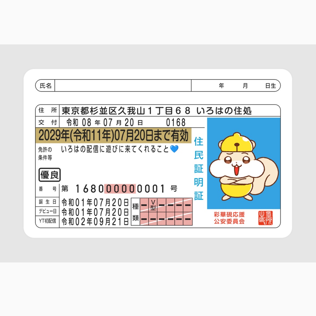 【更新用】住民証明書