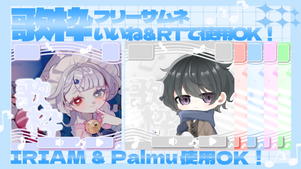 歌枠 サムネイル