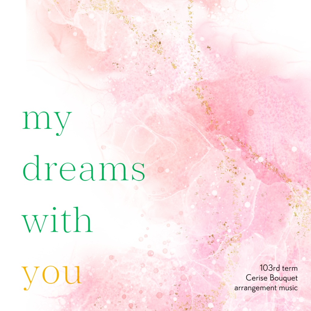 【蓮ノ空】my dreams with you【スリーズブーケアレンジCD🍒💐】