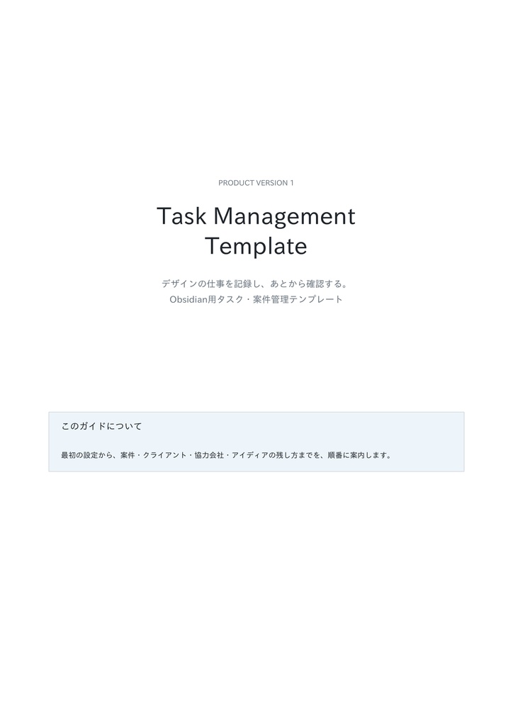 Task Management Template｜デザイナー向け