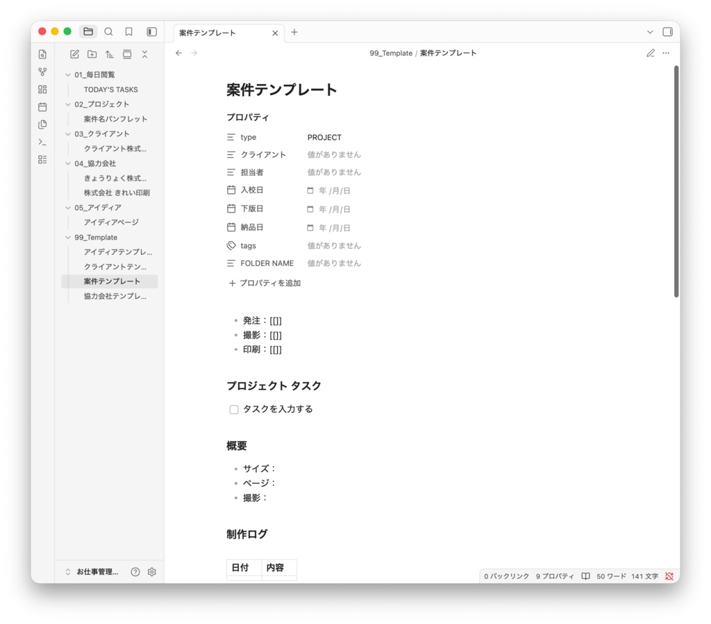 Task Management Template|デザイナー向け