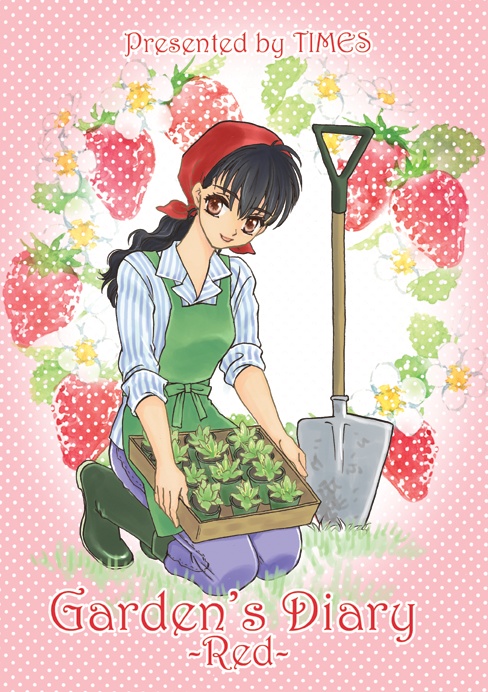 Garden's Diary -Red-