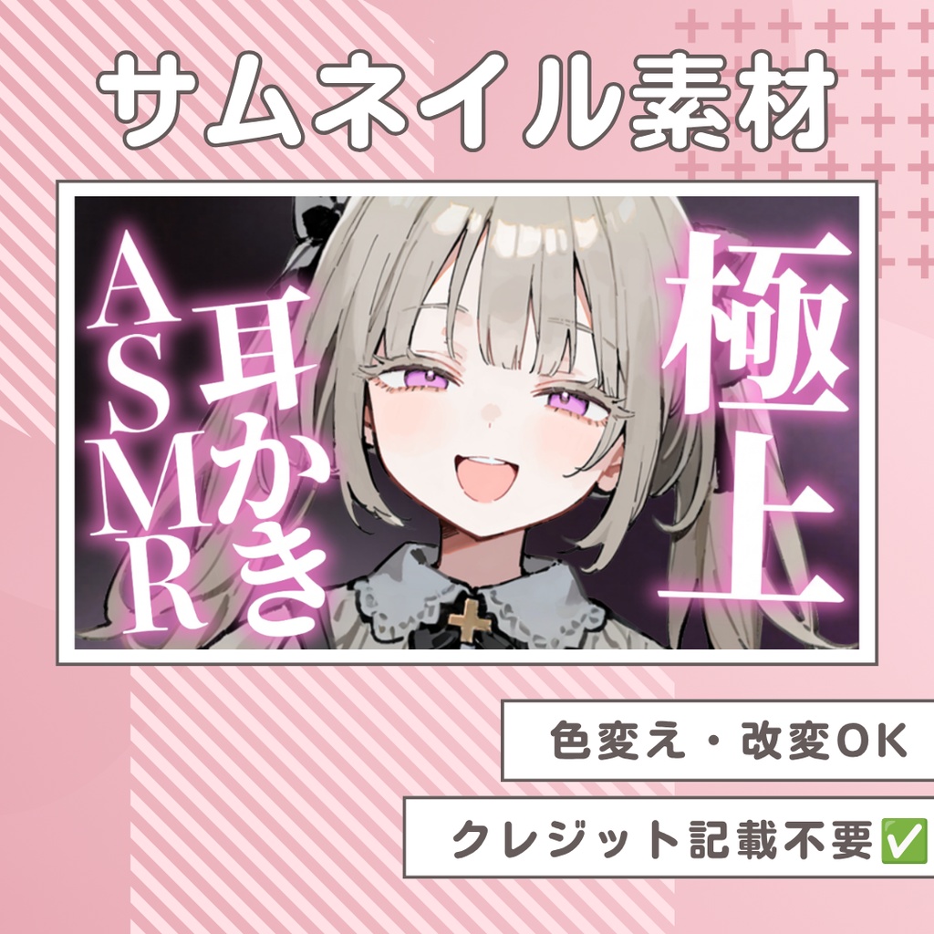 【ASMR】サムネイル素材【VTuber￤配信者】